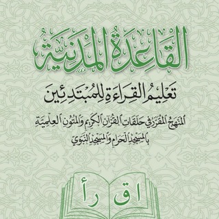 Telegram profile photo for دوره دروس القاعده المدنيه بأجازه