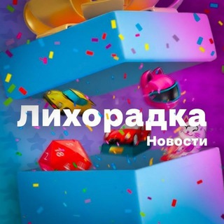 Telegram profile photo for Лихорадка Новости