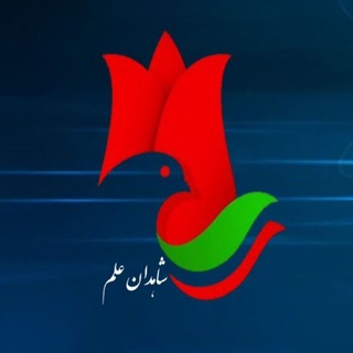 Telegram profile photo for شاهدان علم