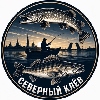 Telegram profile photo for Северный клёв