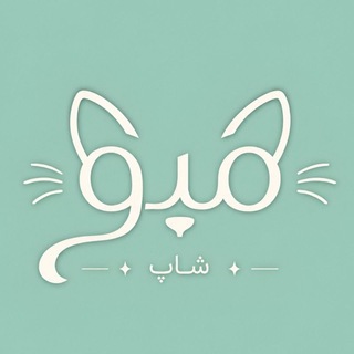 Telegram profile photo for Miu shop | میو شاپ