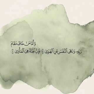 Telegram profile photo for " مِـــيـثَـــاقُ الـــصَّــحَـــابَـــةِ " ..💚