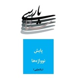Telegram profile photo for واژهپایی (پایش نوواژهها) | پارسیشناسی