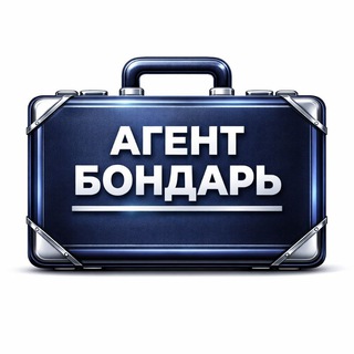 Telegram profile photo for Агент Бондарь ️🏠