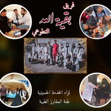 Telegram profile photo for فريق بقية الله التطوعي