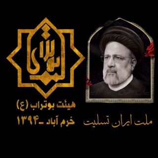 Telegram profile photo for کانال بوتراب(ع)