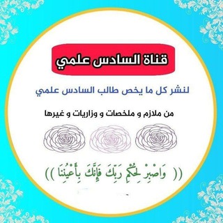 Telegram profile photo for ملازم السادس علمي