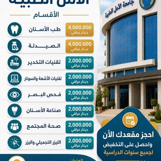 Telegram profile photo for تخفيضات جامعه الامل الطبيه