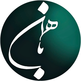 Telegram profile photo for باهَمان