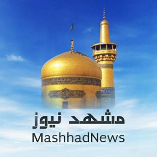 Telegram profile photo for مشهد نیوز_اخبار روز