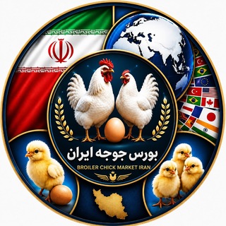 Telegram profile photo for 🇮🇷"بورس جوجه ایران"