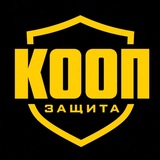 Telegram profile photo for КООПЕРАТИВНАЯ ЗАЩИТА