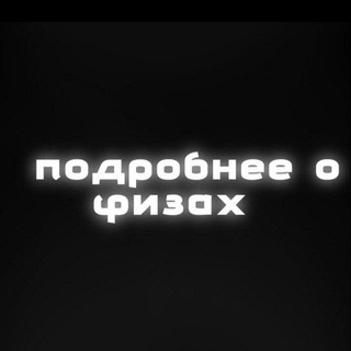 Telegram profile photo for Прайс физов proklatya