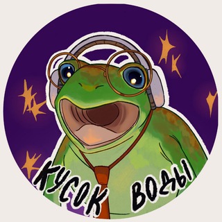 Telegram profile photo for кусок воды