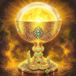 Telegram profile photo for ☀️جام بقا☀️