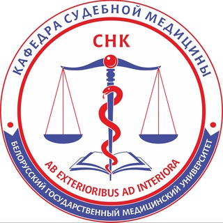 Telegram profile photo for СНК "Сведущие" по судебной медицине БГМУ