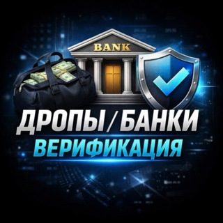 Telegram group profile photo for Банки верефикаций чат