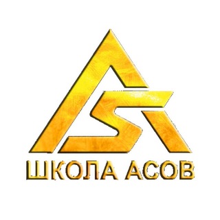 Telegram profile photo for ШКОЛА АСОВ