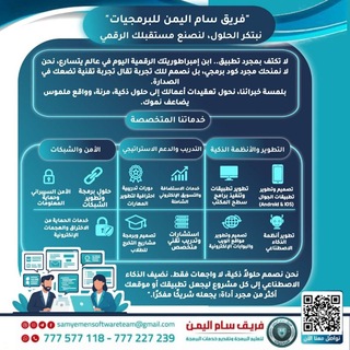 Telegram profile photo for فريق سام اليمن للبرمجيات 2