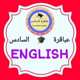 Telegram profile photo for اختبارات انكليزي السادس اعدادي