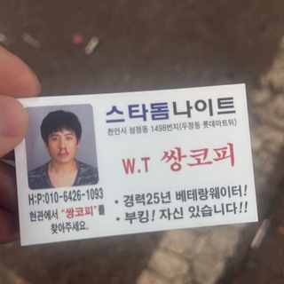 Telegram profile photo for 스타돔나이트쌍코피