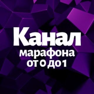 Telegram profile photo for Марафон по верстке