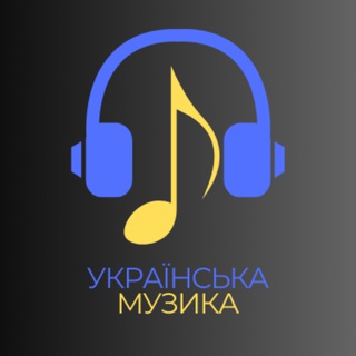 Telegram profile photo for Українська музика | 2026