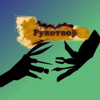 Telegram profile photo for Рукотвор| Work and life