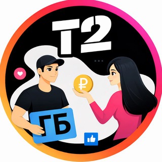 Telegram group profile photo for Теле2 ГБ|Продать ГБ|Купить ГБ теле2| Гб Tele2 | Купить ГИГИ Теле2| Гигабайты теле2|tele2 GB| ГБ t2