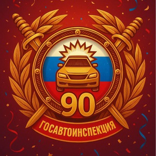 Telegram profile photo for Госавтоинспекция 26 Изобильненский округ
