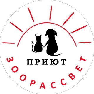 Telegram profile photo for Приют Зоорассвет (Москва)