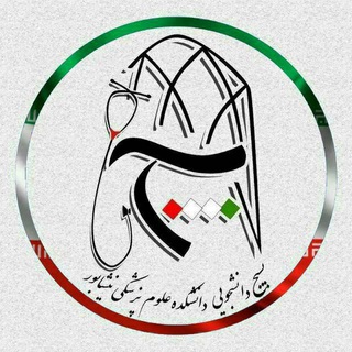 Telegram profile photo for ” ثلوج | دانشگاه علوم پزشکی نیشابور “