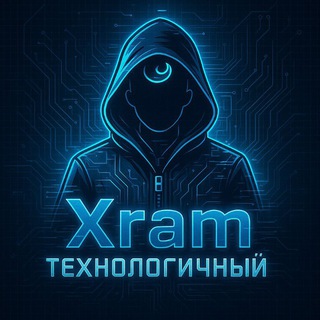 Telegram profile photo for Xram технологичный 🦾