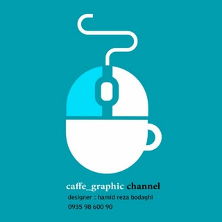 Telegram profile photo for کافه گرافیک