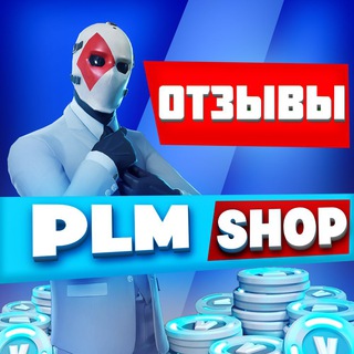 Telegram profile photo for PLM SHOP ОТЗЫВЫ