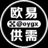 Telegram profile photo for 欧易供需频道 @oygx