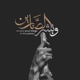 Telegram profile photo for لعلها تكون المُنجية 🤎