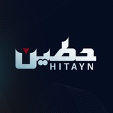Telegram profile photo for حطين