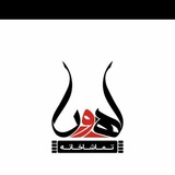 Telegram profile photo for تماشاخانه اهورا