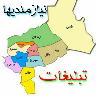 Telegram profile photo for یزد تبلیغ