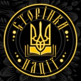 Telegram profile photo for Сторінки Нації