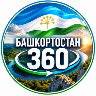 Telegram profile photo for Башкортостан 360