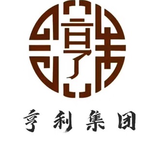 Telegram profile photo for 亨利集团担保三群