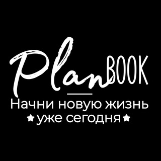 Telegram profile photo for 📒 PlanBook