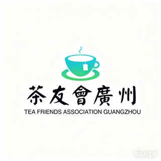 Telegram profile photo for (广州)茶友会ℒℴѵℯ·18·ꦿ໊ོ