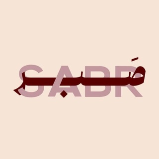 Telegram profile photo for صَـبْـرᥫ᭡•.¹⁴⁴²!