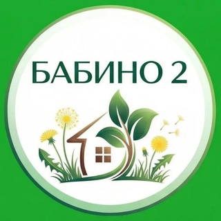 Telegram profile photo for #БАБИНО_2
