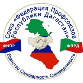 Telegram profile photo for Дагестанские Профсоюзы