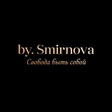 Telegram profile photo for by.SMIRNOVA