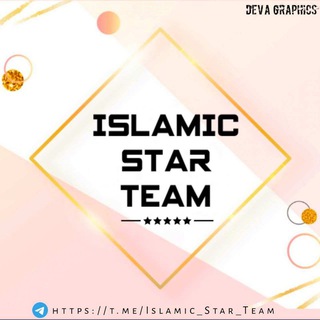 Telegram profile photo for Islamic Star Team ️⛤